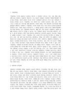 기업문화란 무엇이며 경영자는 조직문화에 대해 어떻게 영향을 미칠 수 있는지 논하시오 (2)-2