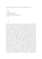 부동산정책에 대한 자유주제(한반도 통일 이후의 토지정책 방향성에 대한 고찰)-1