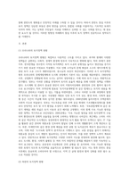 부동산정책에 대한 자유주제(한반도 통일 이후의 토지정책 방향성에 대한 고찰)-2
