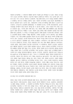 부동산정책에 대한 자유주제(한반도 통일 이후의 토지정책 방향성에 대한 고찰)-3