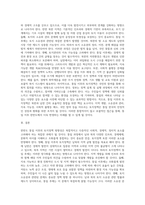 부동산정책에 대한 자유주제(한반도 통일 이후의 토지정책 방향성에 대한 고찰)-4
