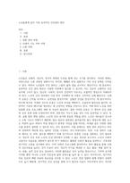 노인들에게 있어 가장 효과적인 건강관리 방안 (3)-1
