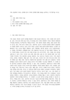 가족 상담에서 다루는 문제와 한국 가족의 문제에 대해 내용을 요약하고, 자기생각을 쓰시오-1