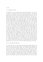 가족 상담에서 다루는 문제와 한국 가족의 문제에 대해 내용을 요약하고, 자기생각을 쓰시오-2