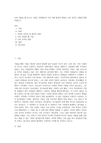나의 어렸을 때 타고난 기질은 어떠했으며 이후 어떤 환경의 변화로 나의 성격은 어떻게 변화하였는가-1