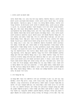 나의 어렸을 때 타고난 기질은 어떠했으며 이후 어떤 환경의 변화로 나의 성격은 어떻게 변화하였는가-2