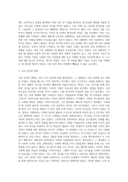 나의 어렸을 때 타고난 기질은 어떠했으며 이후 어떤 환경의 변화로 나의 성격은 어떻게 변화하였는가-3