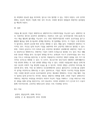 나의 어렸을 때 타고난 기질은 어떠했으며 이후 어떤 환경의 변화로 나의 성격은 어떻게 변화하였는가-4