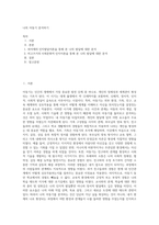 나의 아동기 분석하기 (4)-1
