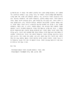 가정의 건강성을 증진하기 위한 가족단위의 자원봉사에 대하여 서술하고 가족단위 자원봉사 활동의 효과성-3