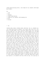 가정에서 학대의 발생 원인을 분석하고, 그러한 사례를 찾아 가정, 사회문화적, 정책적 해결방법을 제시해본다-1