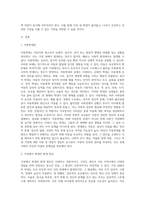 가정에서 학대의 발생 원인을 분석하고, 그러한 사례를 찾아 가정, 사회문화적, 정책적 해결방법을 제시해본다-2