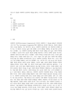 기든스가 언급한 사회학적 상상력의 개념을 밝히고, 각자가 주목하는 사회학적 상상력의 개념을 (2)-1