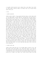 기든스가 언급한 사회학적 상상력의 개념을 밝히고, 각자가 주목하는 사회학적 상상력의 개념을 (2)-2