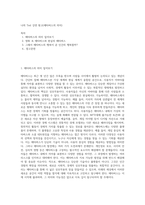 나의 Ted 강연 원고(메타버스의 의미)-1