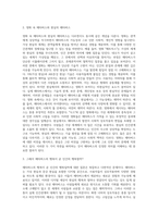 나의 Ted 강연 원고(메타버스의 의미)-2