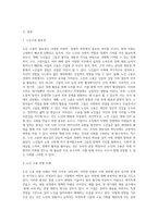 노인 고용의 필요성을 제시하고, 노인에 대한 고용차별을 구체적인 사례를 들어 설명하시오 (1)-2