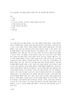 노인 건강을위한  프로그램을 선정하여 선정한 목적 이유 효과성에 대해 설명하시오-1