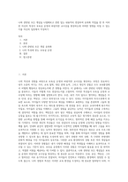 나와 관련된 모든 개념을 나열해보고 관련 있는 내용끼리 연결하여 유목화 작업을 한 후 이러한 자신의 특성이 보육실 운영과 바람직한 교사상을 형성하는데 어떠한 영향을 미칠 수 있는지를 자신의 입장에서 작성하기-1