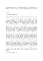 나와 관련된 모든 개념을 나열해보고 관련 있는 내용끼리 연결하여 유목화 작업을 한 후 이러한 자신의 특성이 보육실 운영과 바람직한 교사상을 형성하는데 어떠한 영향을 미칠 수 있는지를 자신의 입장에서 작성하기-2