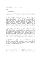 노숙인에 대해 기능론적 시각과 갈등론적 시각에서 각각 정리하여 제출하시오 (2)-2