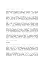 가까운 사회복지시설을 방문한 후, 그 조직의 설립형태와 서비스 형태에 대해서 설명하고, 방문소감-2