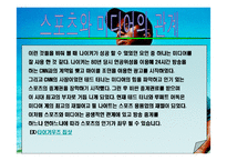 [스포츠 마케팅]나이키를 통해본 스타마케팅-12