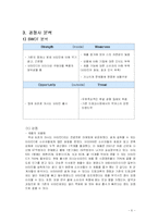 [기업전략]기업분석 동아제약<박카스>-6