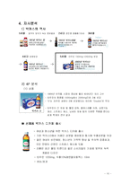 [기업전략]기업분석 동아제약<박카스>-10