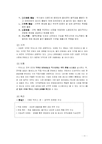 [기업전략]기업분석 동아제약<박카스>-11