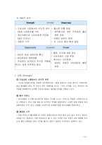 [기업전략]기업분석 동아제약<박카스>-13