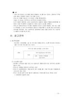 [기업전략]기업분석 동아제약<박카스>-16