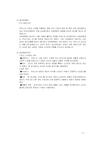 [기업전략]기업분석 동아제약<박카스>-17