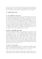 [인사관리]한국 기업들에서의 인재상의 역사적 변천과정에 관한 연구-7