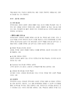 [인사관리]한국 기업들에서의 인재상의 역사적 변천과정에 관한 연구-14