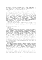 [지역감정]지역감정 원인과 사례 그리고 해결방안-2