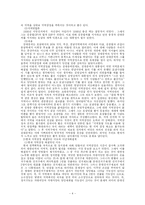 [지역감정]지역감정 원인과 사례 그리고 해결방안-4