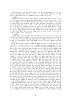 [지역감정]지역감정 원인과 사례 그리고 해결방안-6