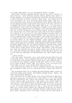 [지역감정]지역감정 원인과 사례 그리고 해결방안-7