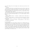 [지역감정]지역감정 원인과 사례 그리고 해결방안-8