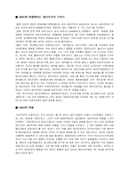 [마케팅]성공한 마케팅 전략-네이트온 과 실패한 마케팅 전략-815콜라-2