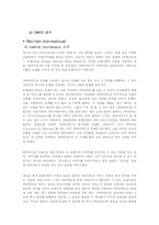 [경영전략]매리어트 호텔의 경영전략분석-2
