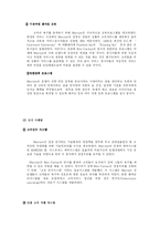 [경영전략]매리어트 호텔의 경영전략분석-6