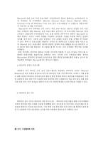 [경영전략]매리어트 호텔의 경영전략분석-7
