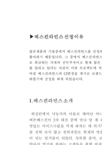 [경영전략] 베스킨라빈스 경영전략-2