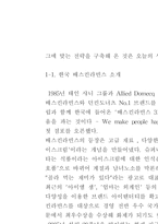 [경영전략] 베스킨라빈스 경영전략-3