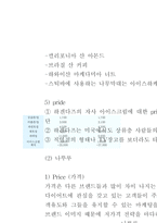 [경영전략] 베스킨라빈스 경영전략-7