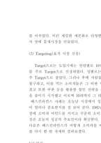 [경영전략] 베스킨라빈스 경영전략-12