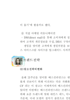 [경영전략] 베스킨라빈스 경영전략-20