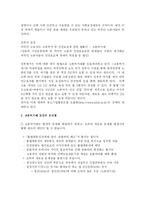 외국인 노동자들이 생기게 된 원인과 문제점 및 해결방안-5